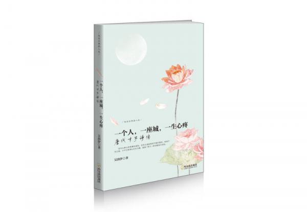 走近古典品人生 一个人，一座城，一生心疼 