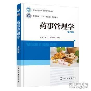事管理學(xué)（楊波）（第四版）