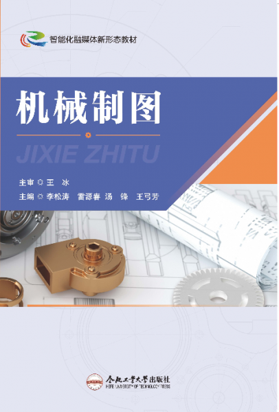 機械制圖