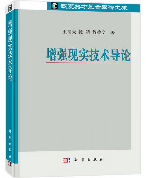 增強現(xiàn)實技術(shù)導(dǎo)論