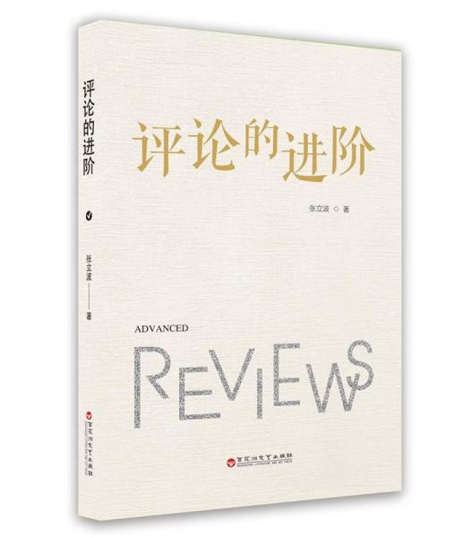 評(píng)論的進(jìn)階