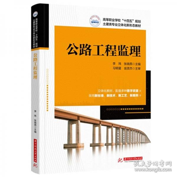公路工程监理