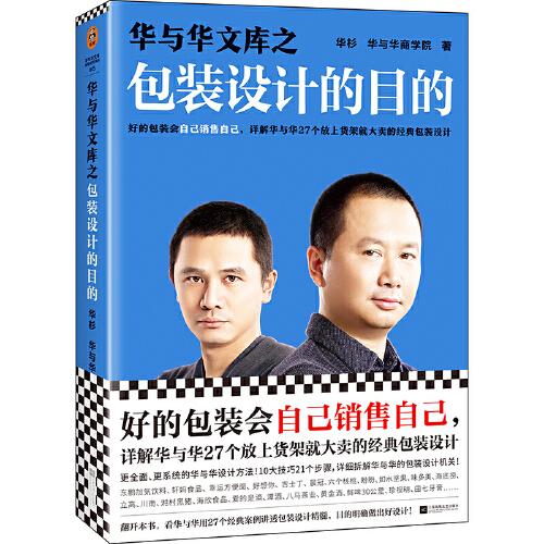 华与华文库之包装设计的目的读客经管文库