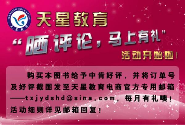 天星教育·2015年试题调研长销书：《高中万能解题模板》 政治