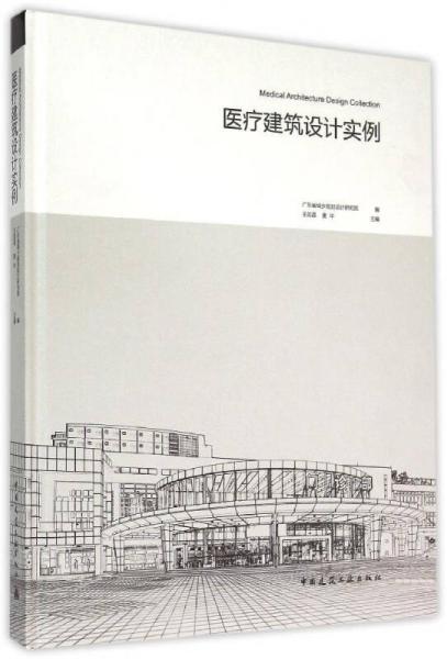 醫(yī)療建筑設(shè)計(jì)實(shí)例