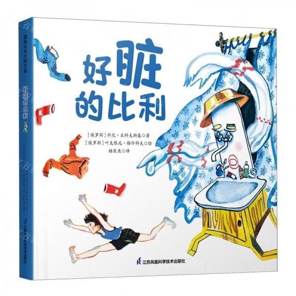 好臟的比利(精)