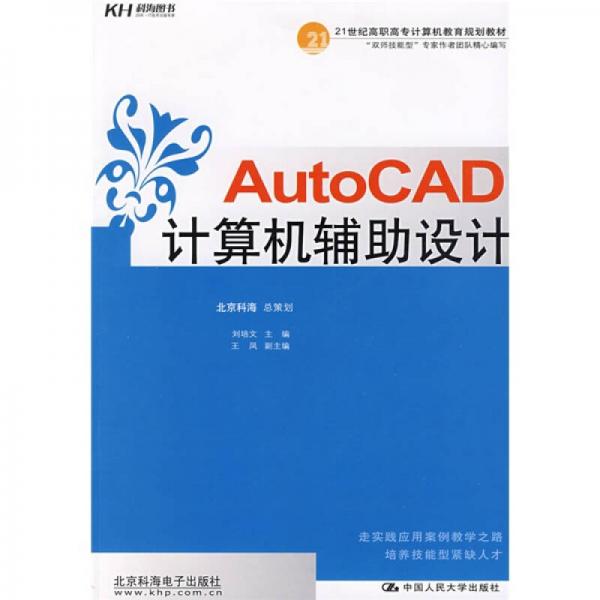 AutoCAD计算机辅助设计