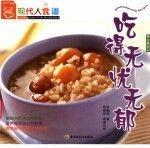 吃得無(wú)憂無(wú)郁