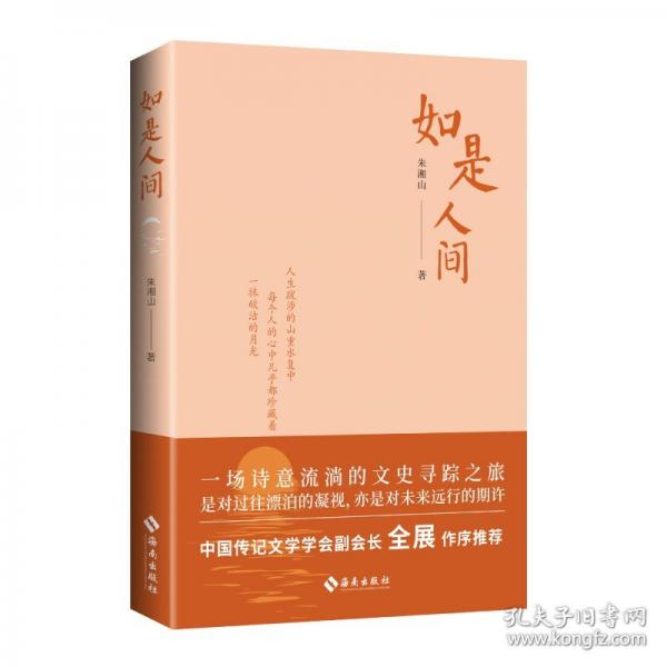 如是人間：一場詩意流淌的文史尋蹤之旅