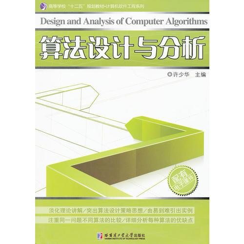 算法設(shè)計(jì)與分析