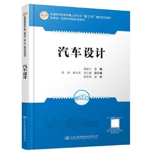 汽車設計