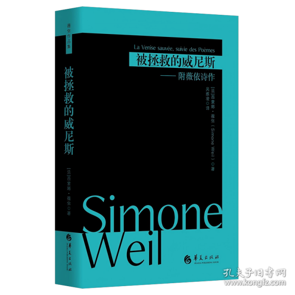 被拯救的威尼斯