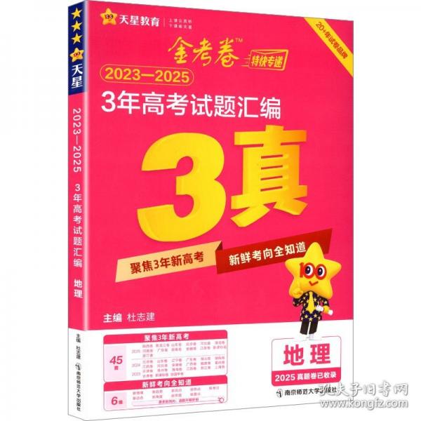 2026高考適用 3年高考真題匯編