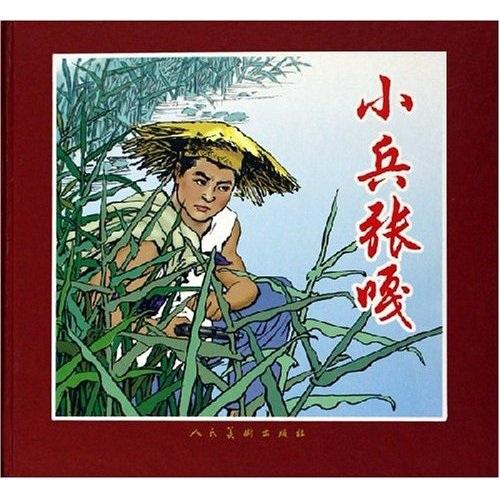 小兵張嘎