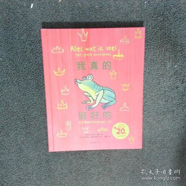 我真的挺好的 關(guān)于情緒所能感受的一切