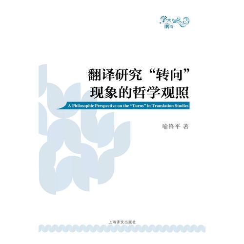 翻譯研究