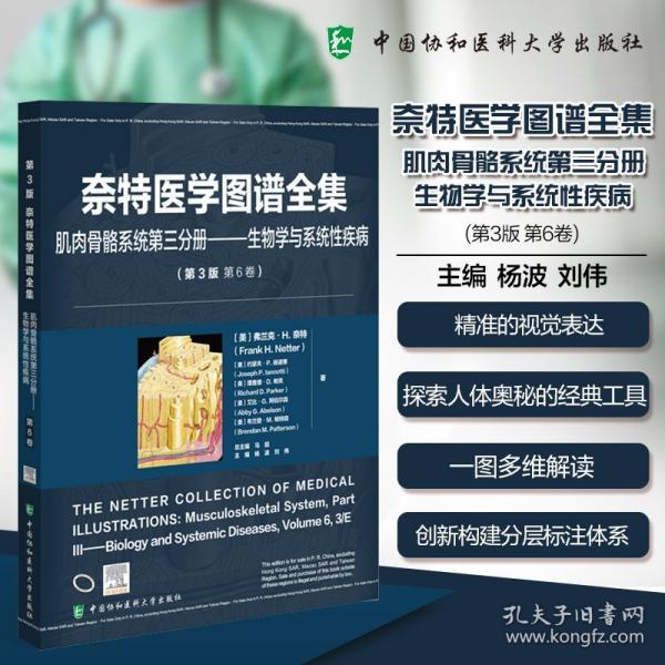 奈特医学图谱全集:肌肉骨骼系统第三分册——生物学与系统性疾病