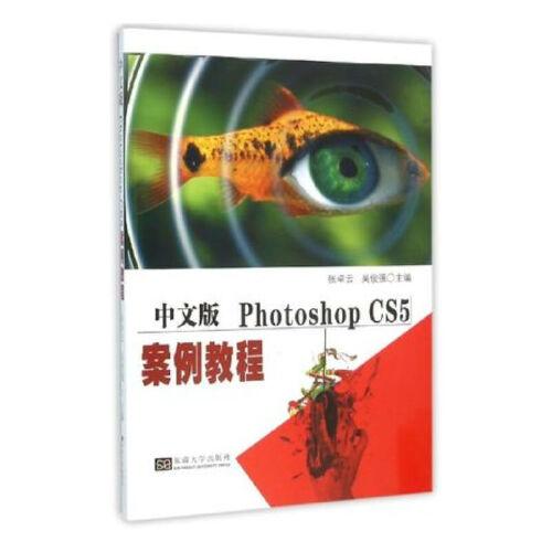 中文版photoshop cs5案例教程