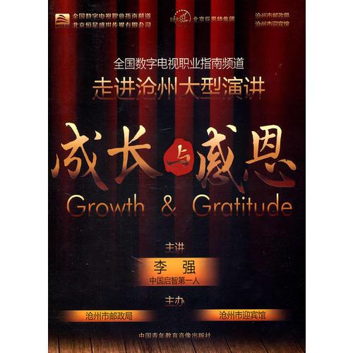 成长与感恩