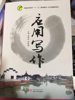 應用寫作