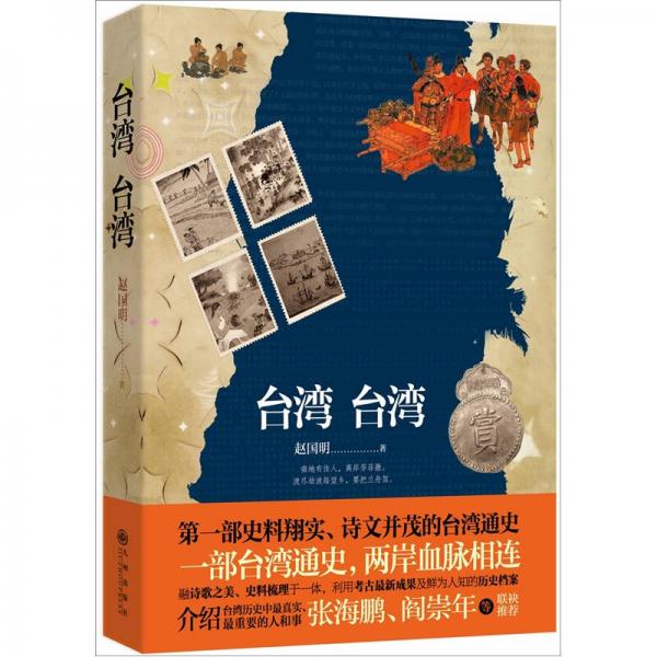 臺(tái)灣 臺(tái)灣