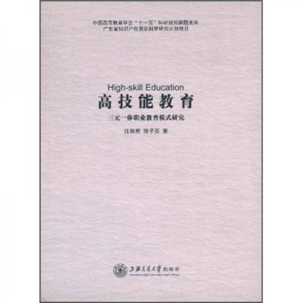 高技能教育