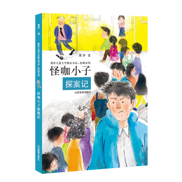 怪咖小子探案記