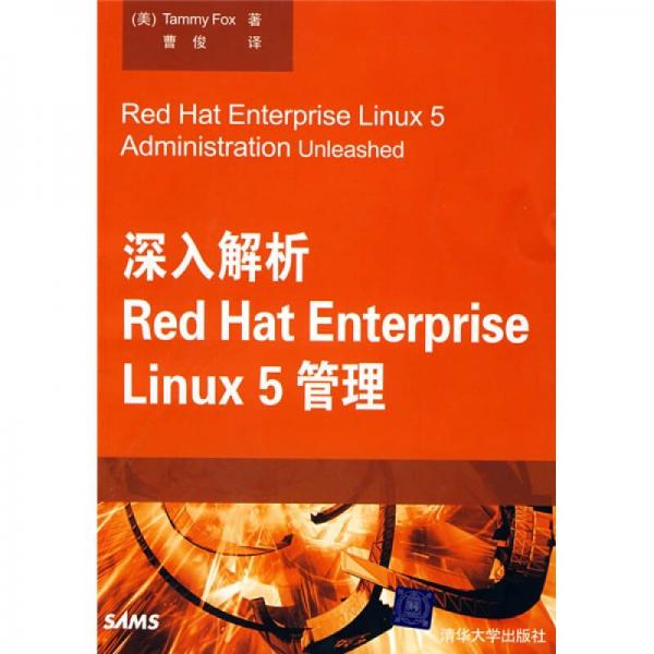 深入解析Red Hat Enterprise Linux 5管理