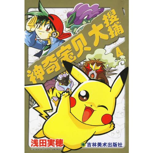 神奇寶貝大搜捕3