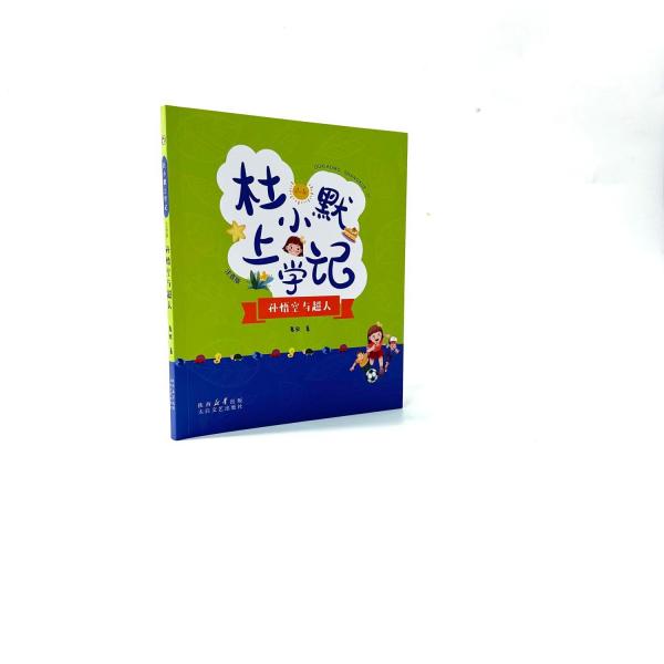 孫悟空與超人