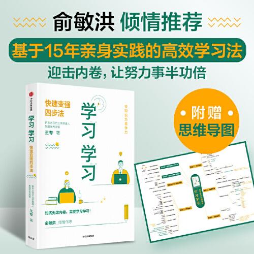 學(xué)習(xí)學(xué)習(xí)：快速變強四步法