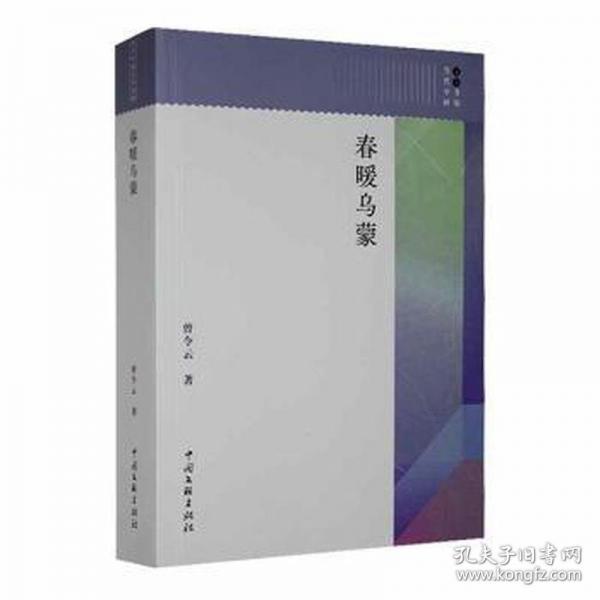 春暖乌蒙