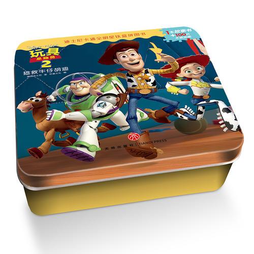 迪士尼卡通全明星铁盒拼图书：玩具总动员2·拯救牛仔胡迪