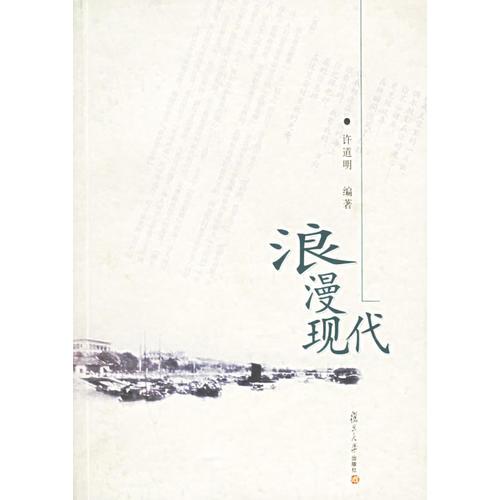 浪漫現(xiàn)代