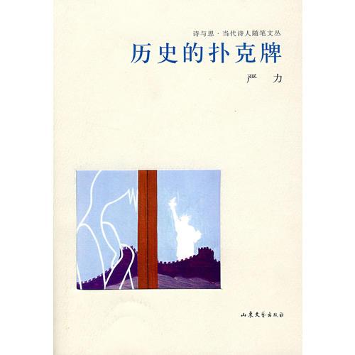 歷史的撲克牌