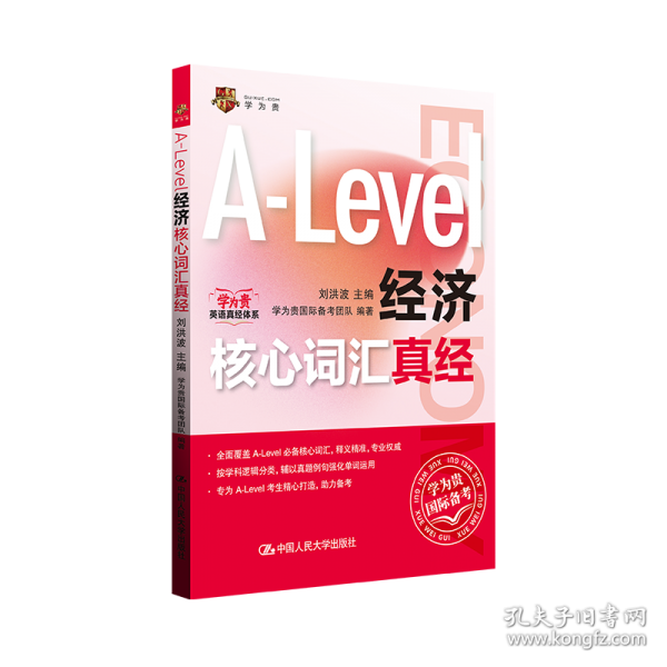 A-Level經(jīng)濟(jì)核心詞匯真經(jīng)
