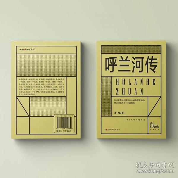 呼兰河传