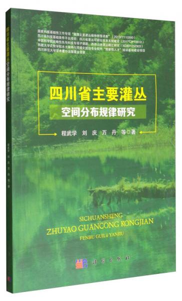 四川省灌丛空间分布规律研究