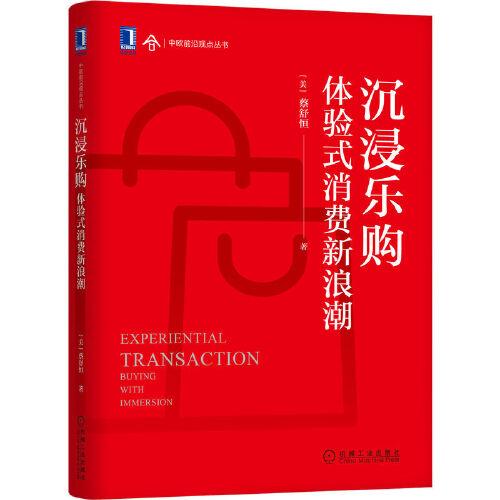 沉浸樂(lè)購(gòu)：體驗(yàn)式消費(fèi)新浪潮