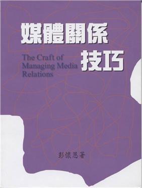 媒體關(guān)系技巧