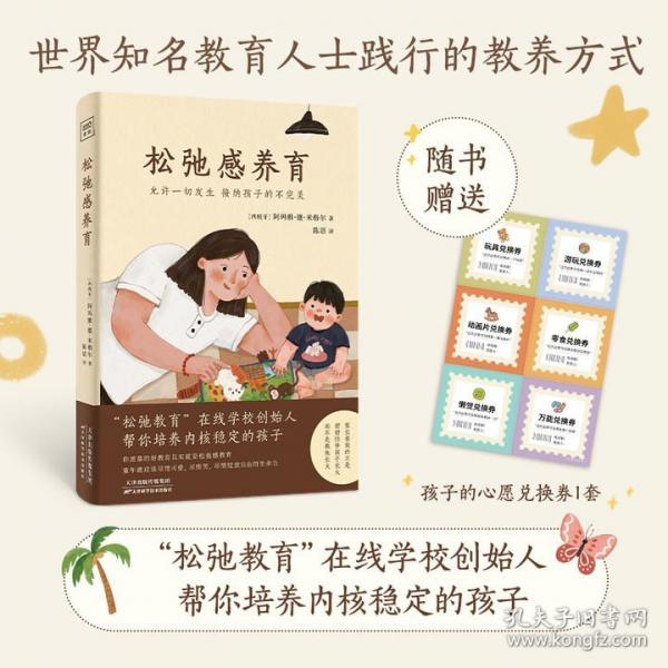 松弛感养育