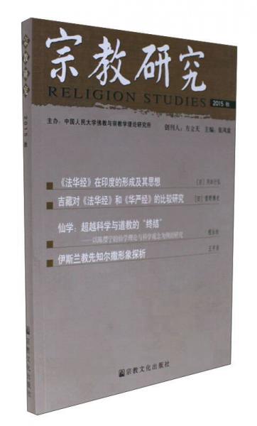 宗教研究（2015秋）