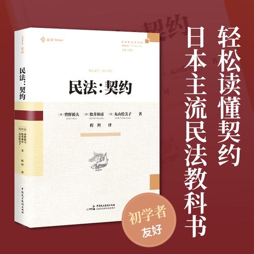 《民法：契约 》