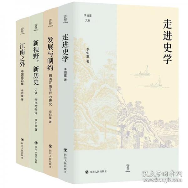 走进史学