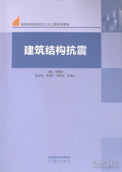 建筑结构抗震