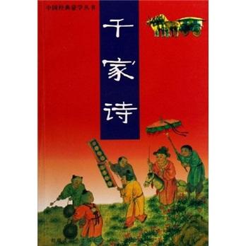 千家詩