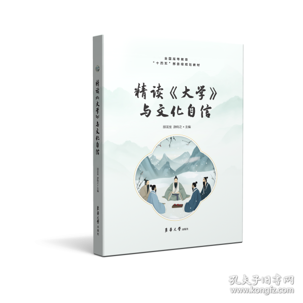 精讀《大學》與文化自信