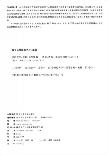 理论力学