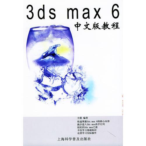 3ds max6 中文版教程