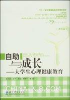 自助与成长 : 